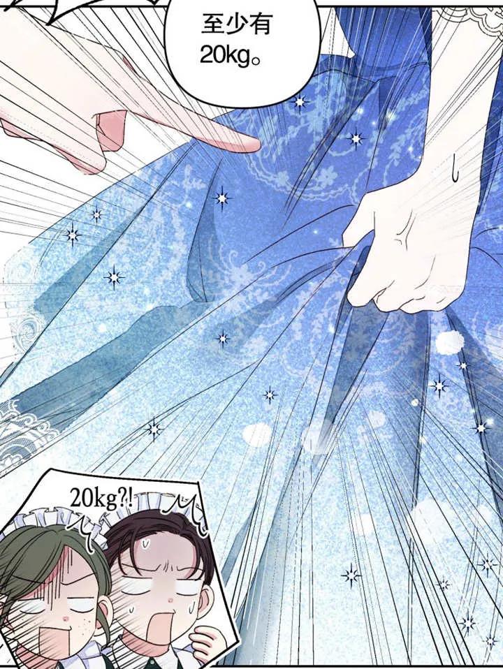 比起公主，侍女才是我的天职 - 第01话 - 第15张图