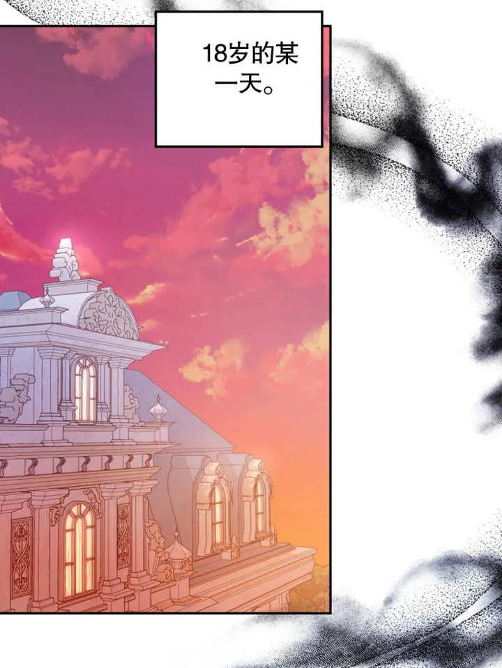 比起公主，侍女才是我的天职 - 第01话 - 第70张图