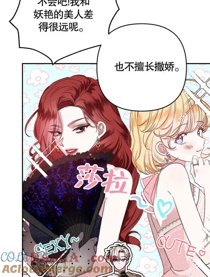 比起公主，侍女才是我的天职 - 第01话 - 第101张图