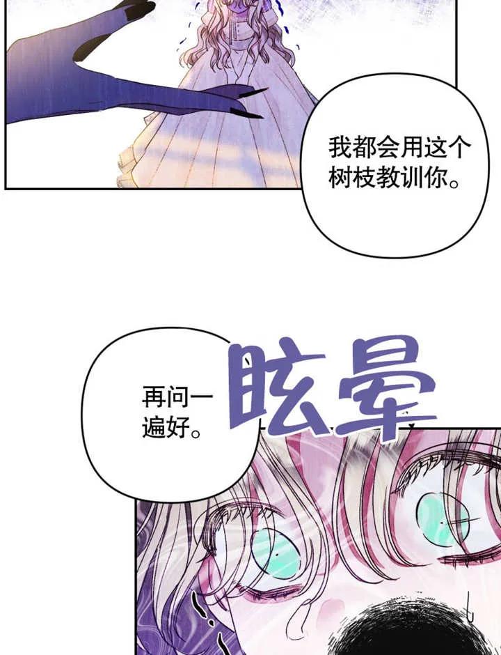 比起公主，侍女才是我的天职 - 第01话 - 第39张图