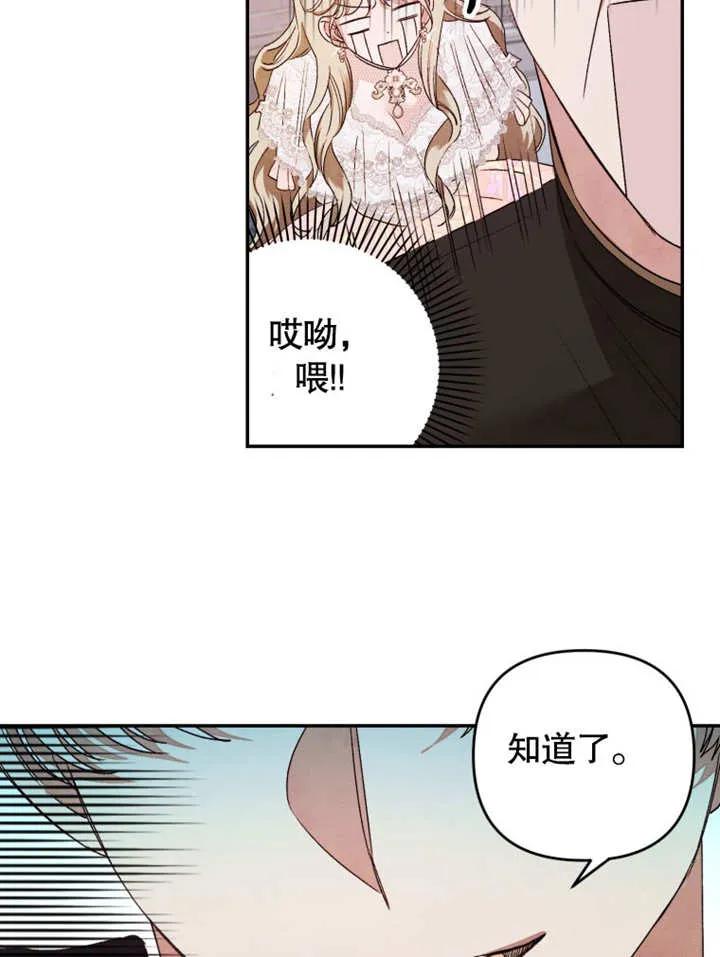 比起公主，侍女才是我的天职 - 第01话 - 第83张图