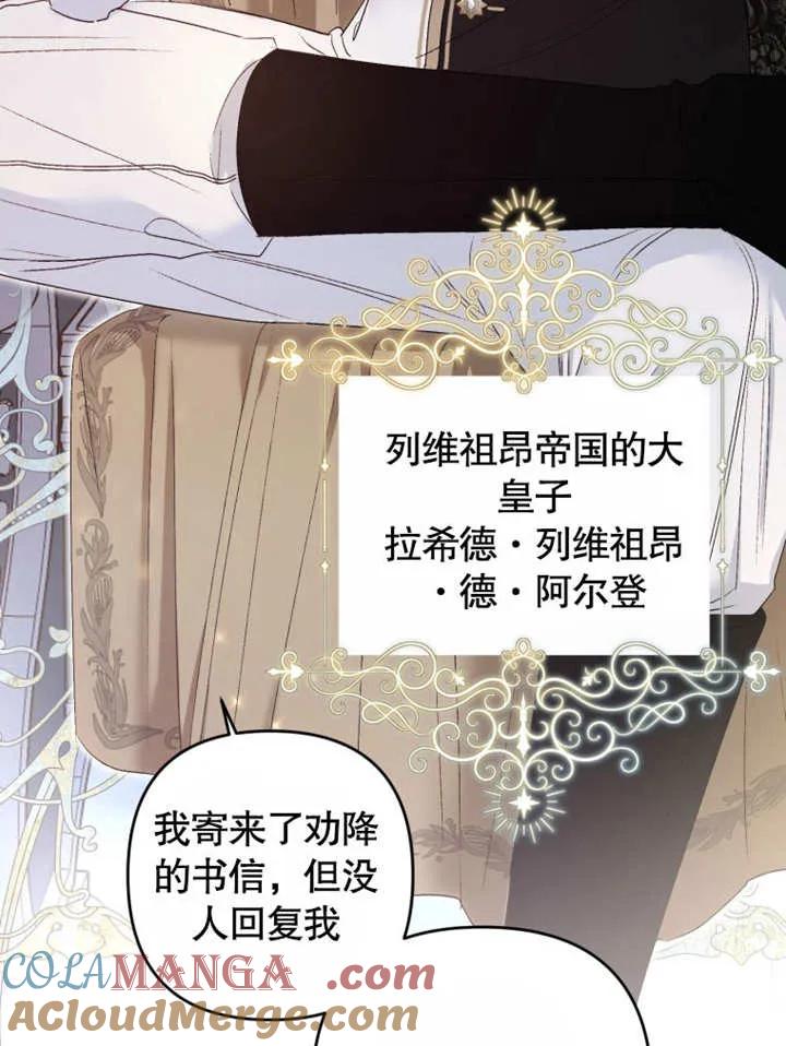 比起公主，侍女才是我的天职 - 第01话 - 第77张图