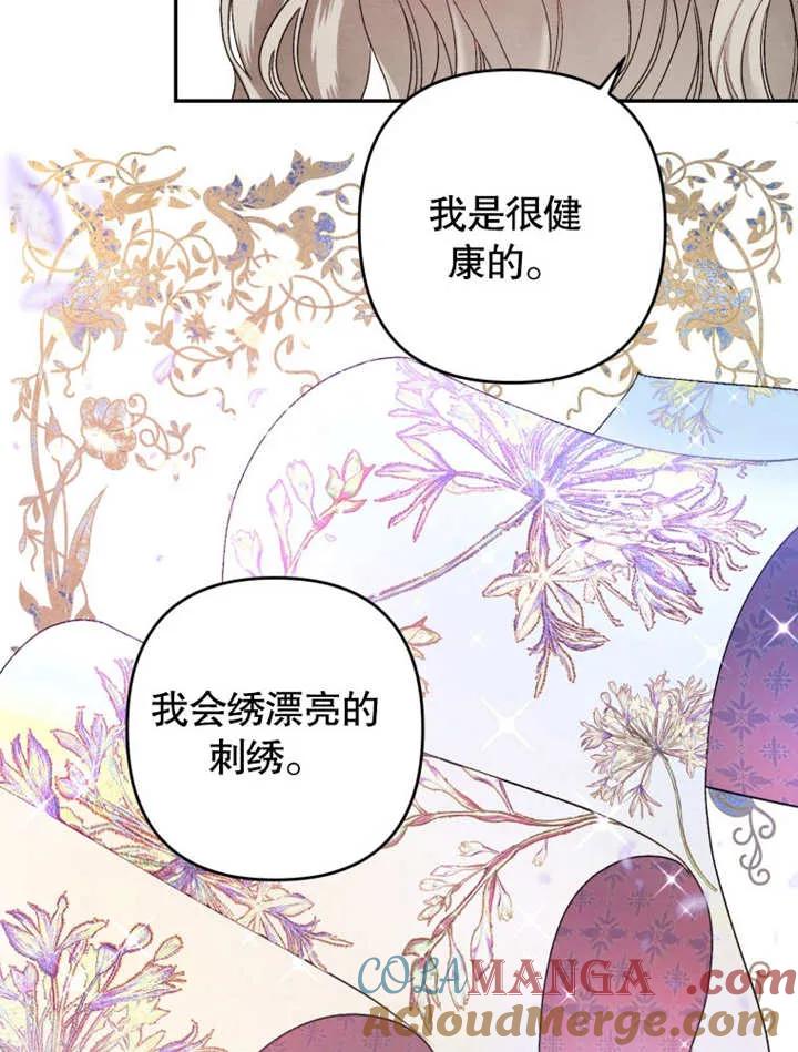 比起公主，侍女才是我的天职 - 第01话 - 第105张图