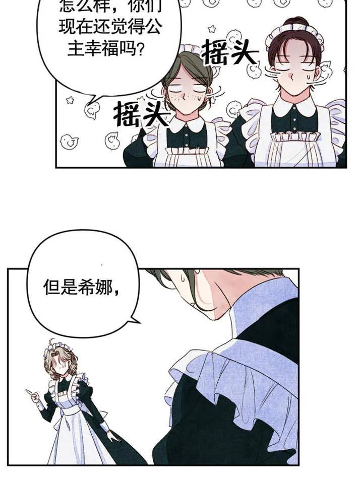 比起公主，侍女才是我的天职 - 第01话 - 第20张图