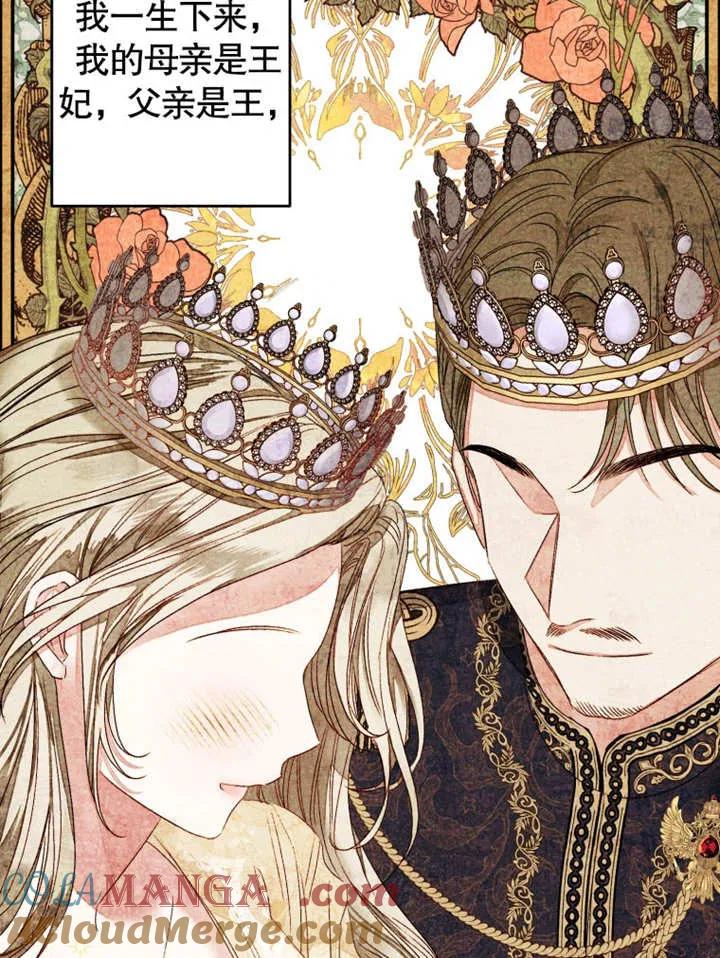 比起公主，侍女才是我的天职 - 第01话 - 第25张图