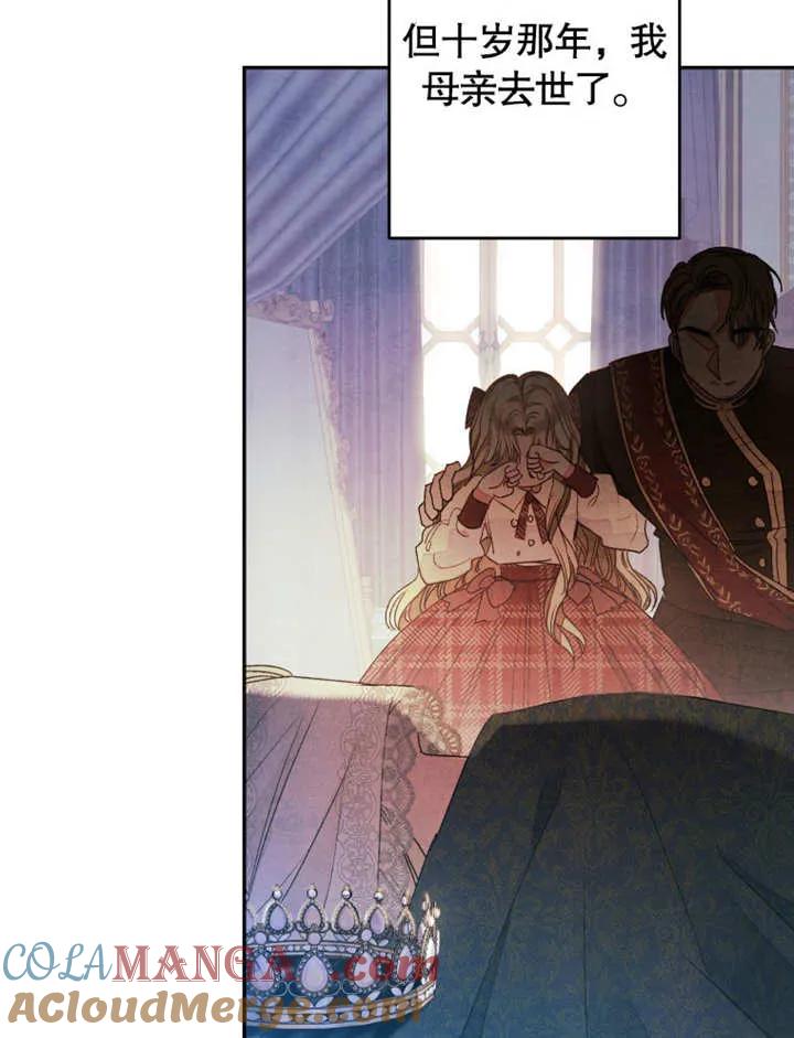 比起公主，侍女才是我的天职 - 第01话 - 第29张图