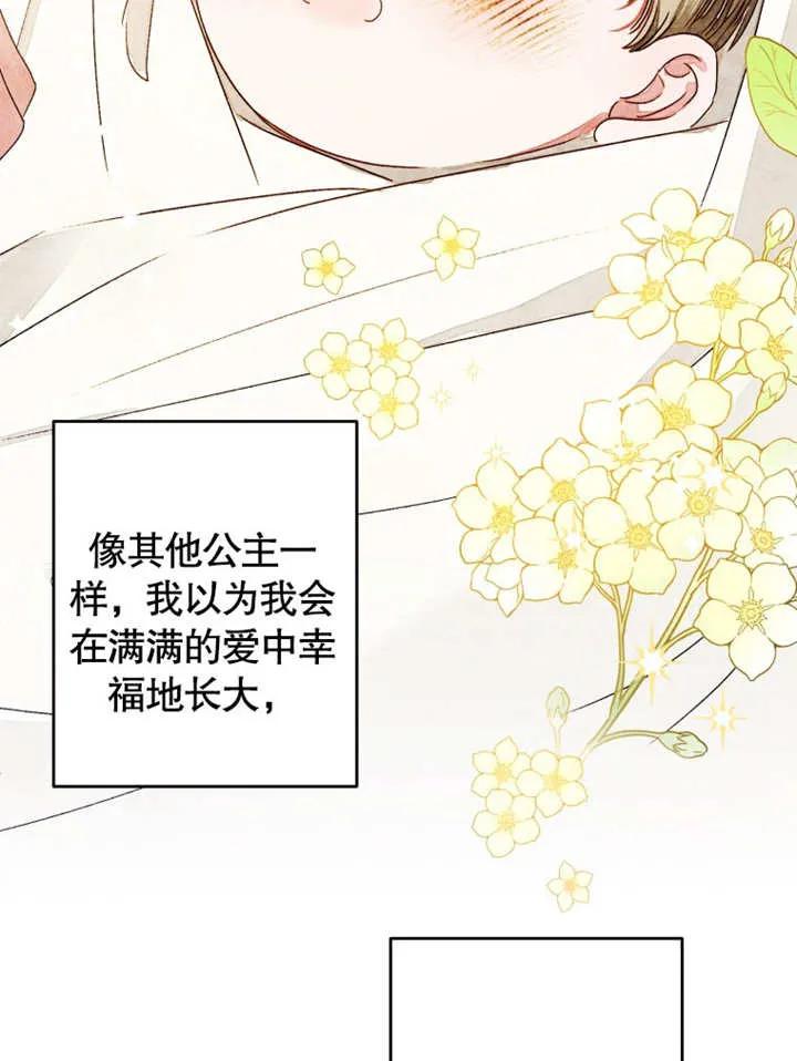 比起公主，侍女才是我的天职 - 第01话 - 第28张图