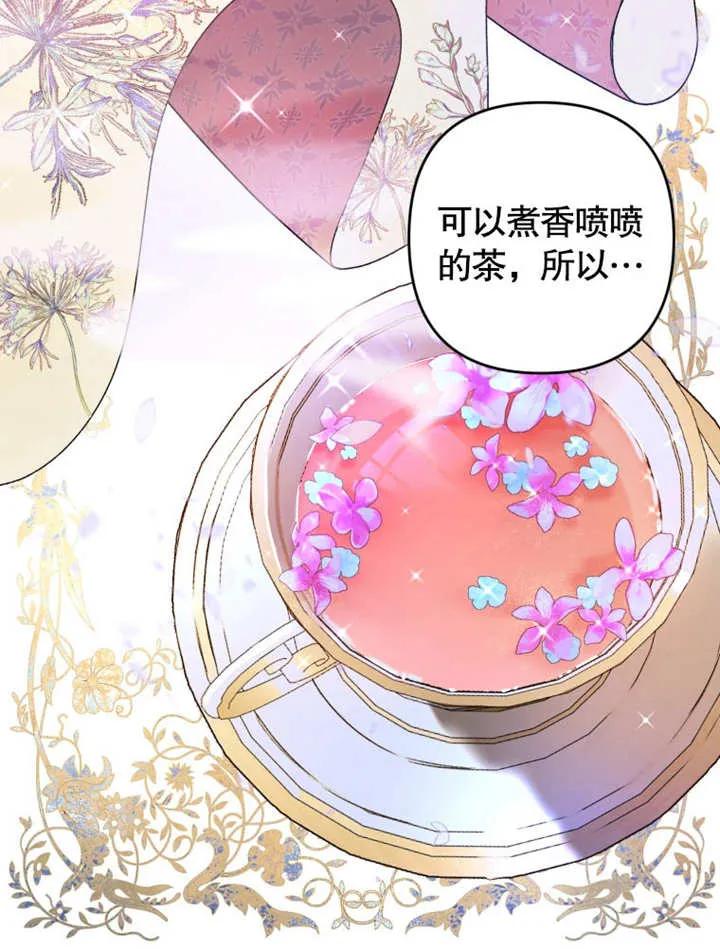 比起公主，侍女才是我的天职 - 第01话 - 第106张图