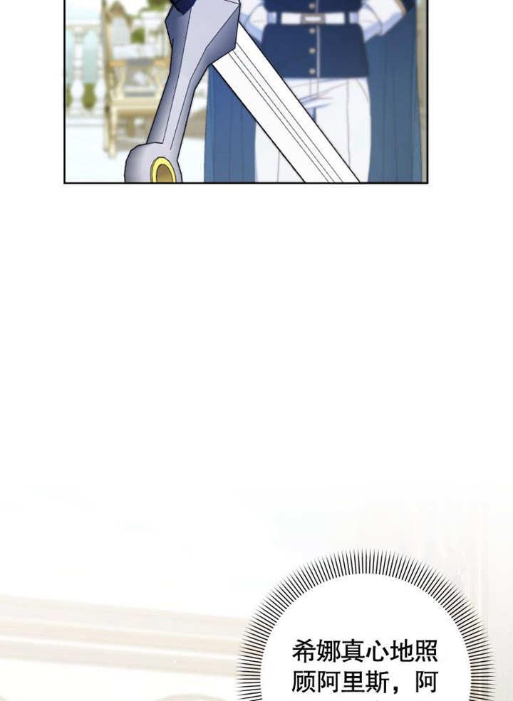 比起公主，侍女才是我的天职 - 第19话 - 第32张图