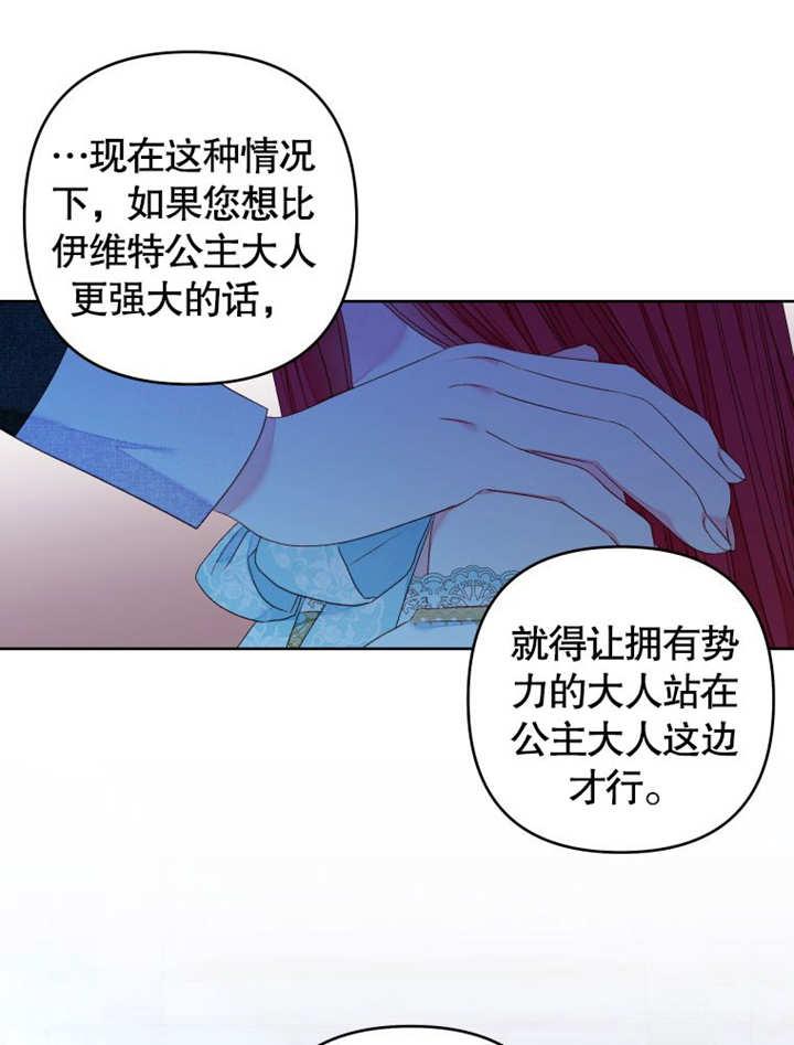 比起公主，侍女才是我的天职 - 第19话 - 第11张图