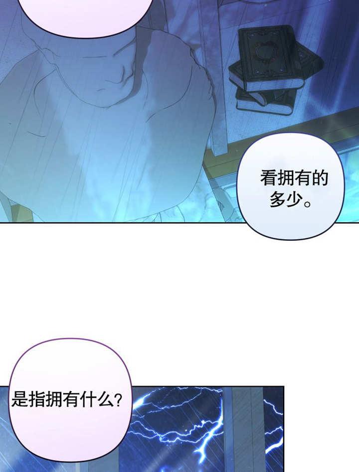 比起公主，侍女才是我的天职 - 第19话 - 第5张图