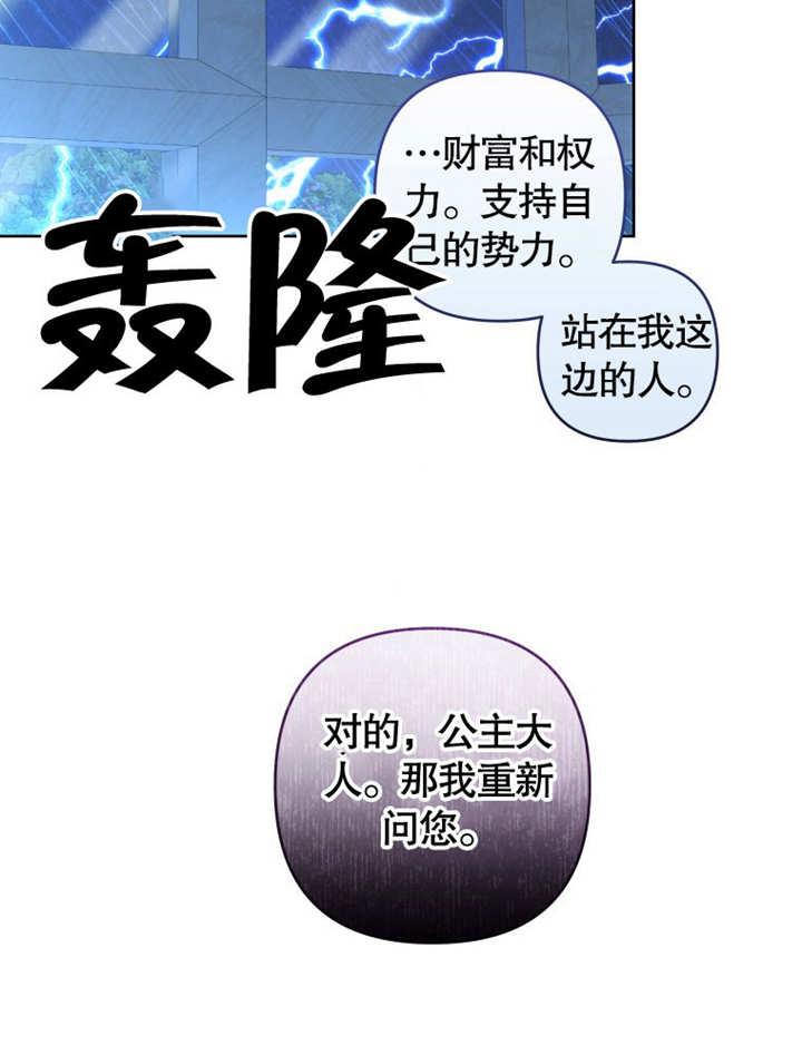 比起公主，侍女才是我的天职 - 第19话 - 第6张图