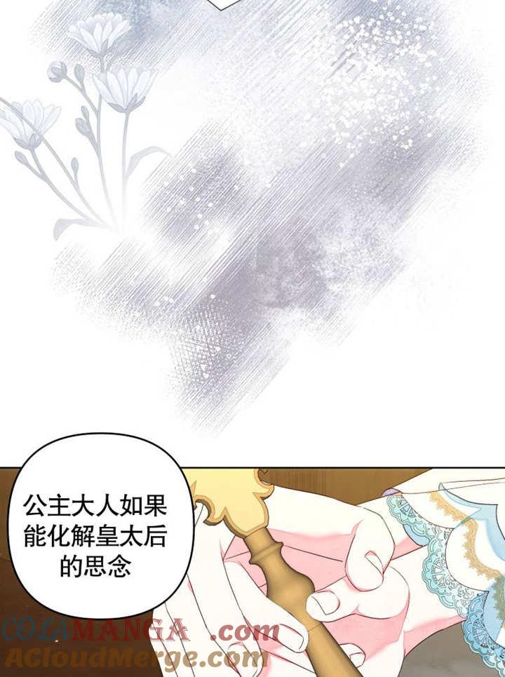 比起公主，侍女才是我的天职 - 第19话 - 第67张图