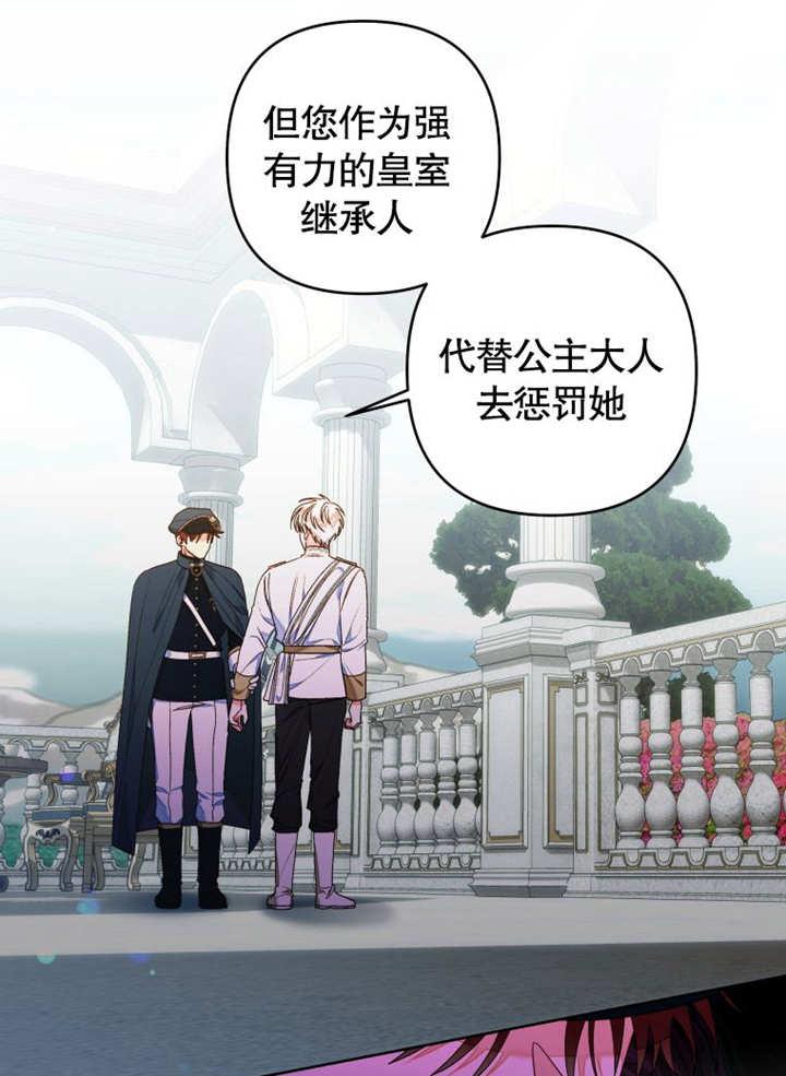 比起公主，侍女才是我的天职 - 第19话 - 第26张图