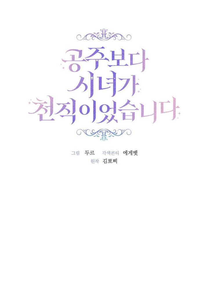 比起公主，侍女才是我的天职 - 第19话 - 第35张图