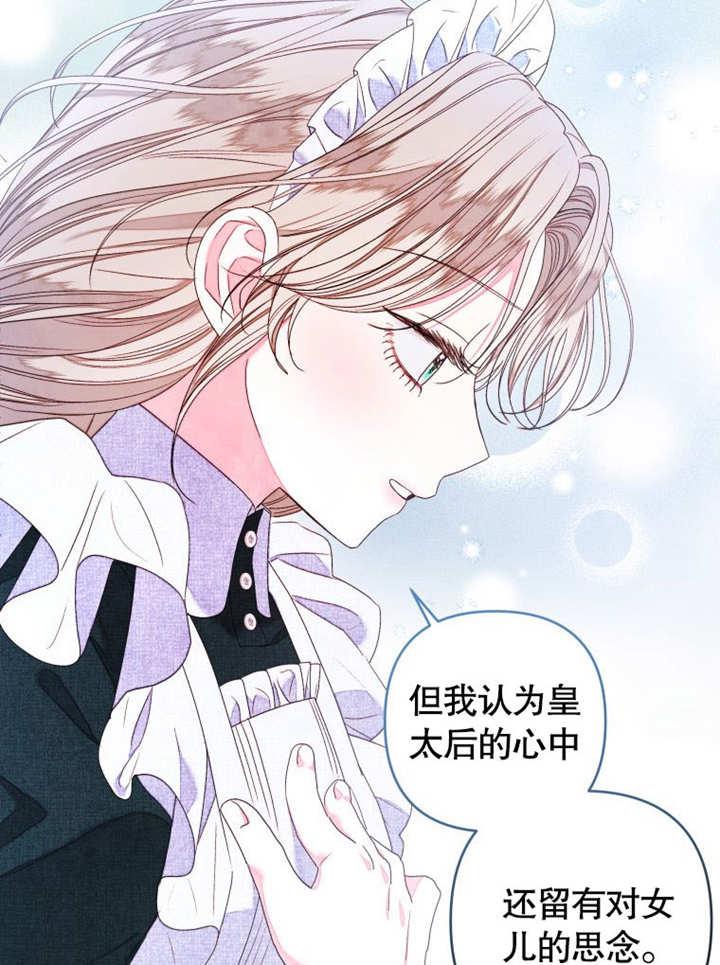 比起公主，侍女才是我的天职 - 第19话 - 第59张图