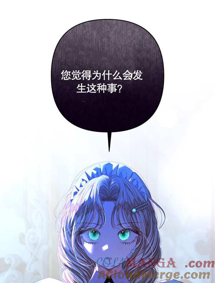 比起公主，侍女才是我的天职 - 第19话 - 第7张图