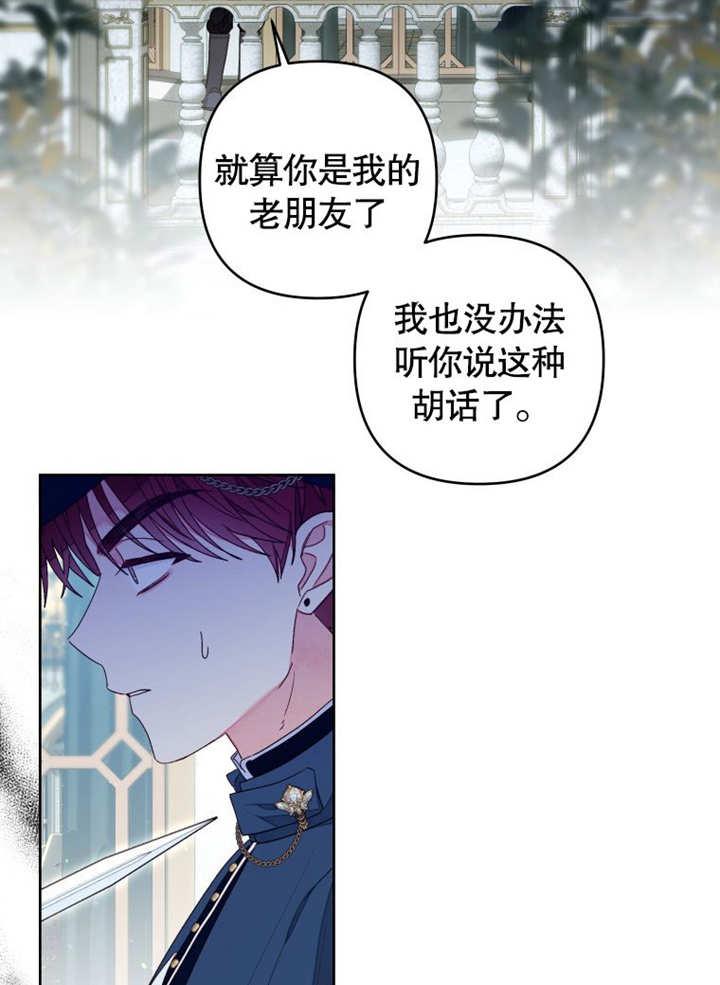 比起公主，侍女才是我的天职 - 第19话 - 第29张图