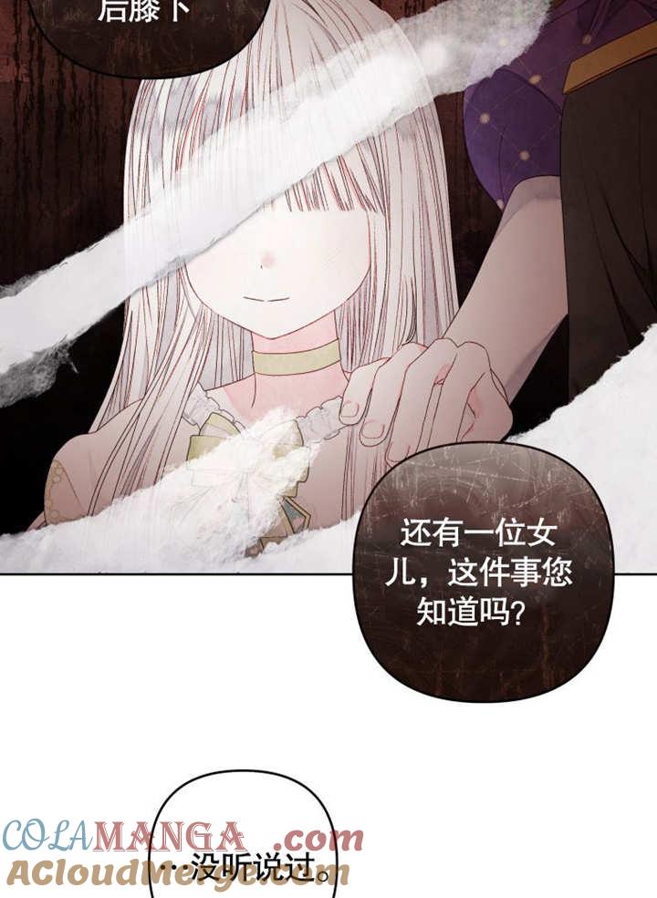 比起公主，侍女才是我的天职 - 第19话 - 第49张图