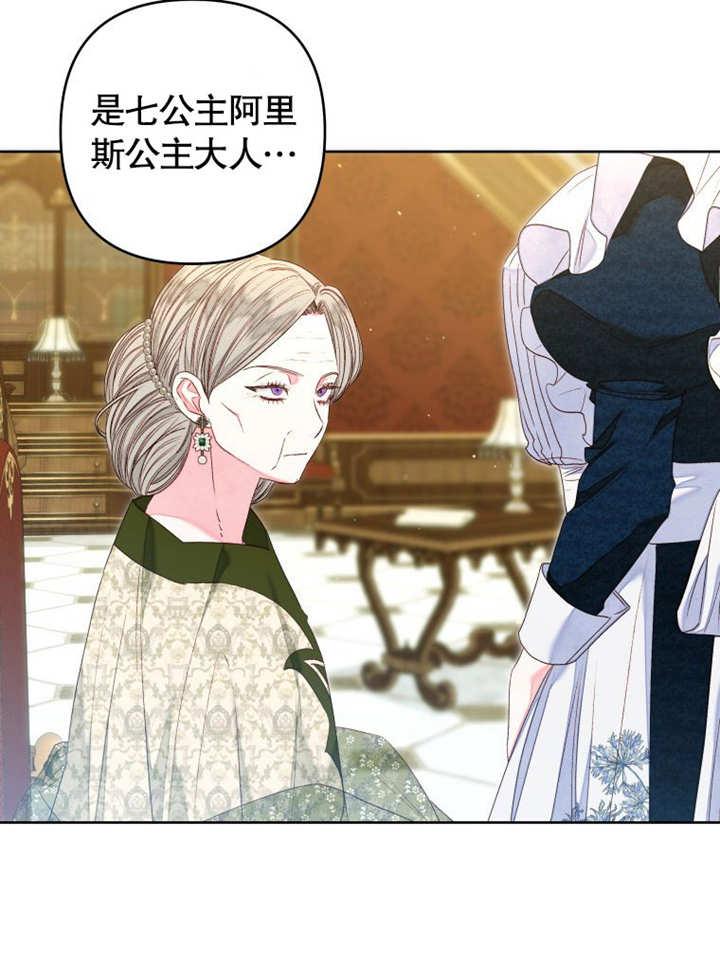 比起公主，侍女才是我的天职 - 第19话 - 第65张图