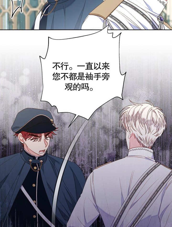 比起公主，侍女才是我的天职 - 第19话 - 第20张图