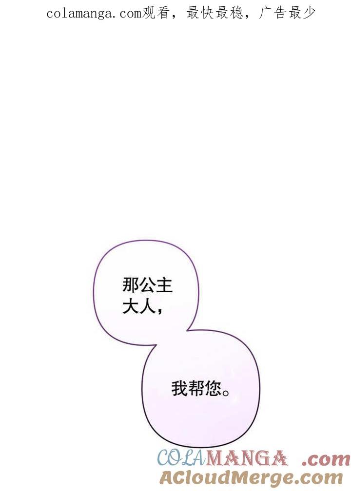 比起公主，侍女才是我的天职 - 第19话 - 第1张图