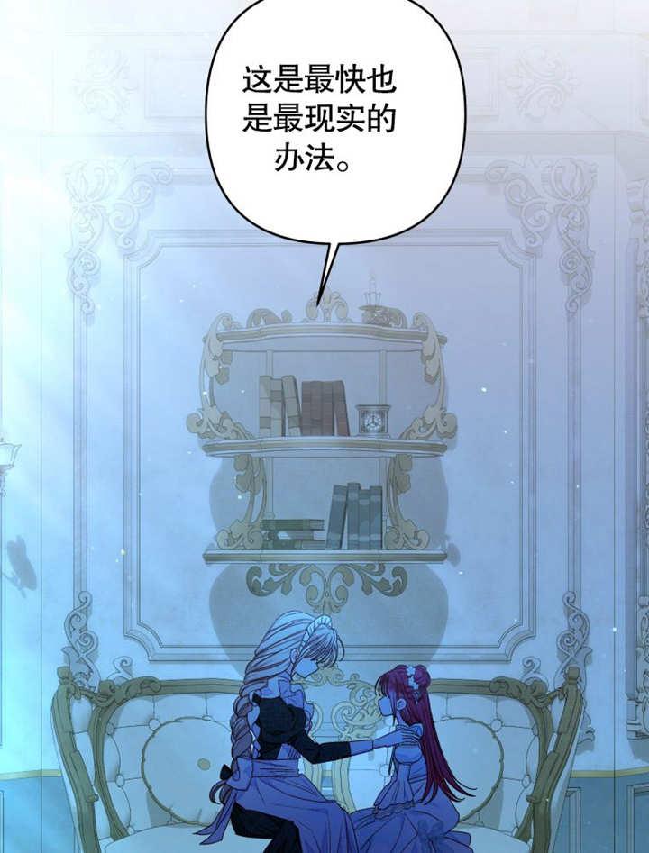 比起公主，侍女才是我的天职 - 第19话 - 第12张图