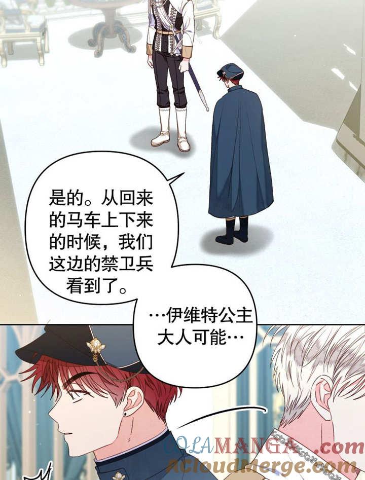 比起公主，侍女才是我的天职 - 第19话 - 第19张图