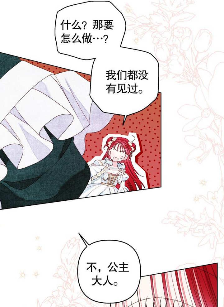 比起公主，侍女才是我的天职 - 第19话 - 第47张图