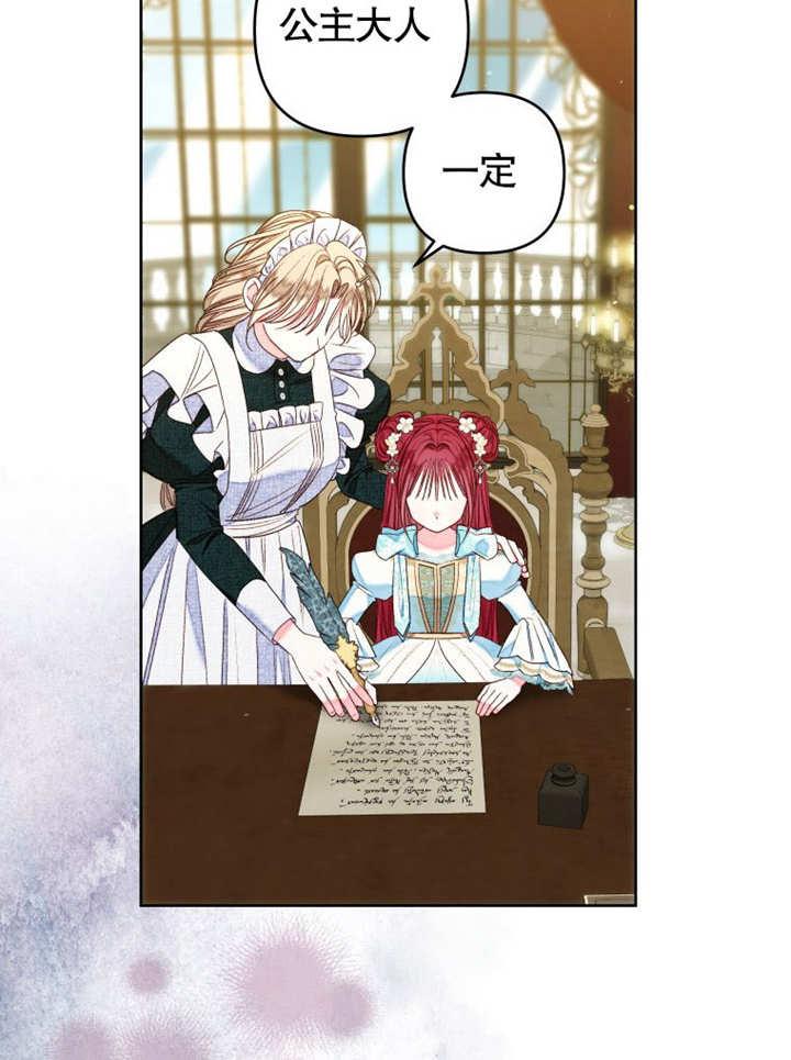 比起公主，侍女才是我的天职 - 第19话 - 第69张图