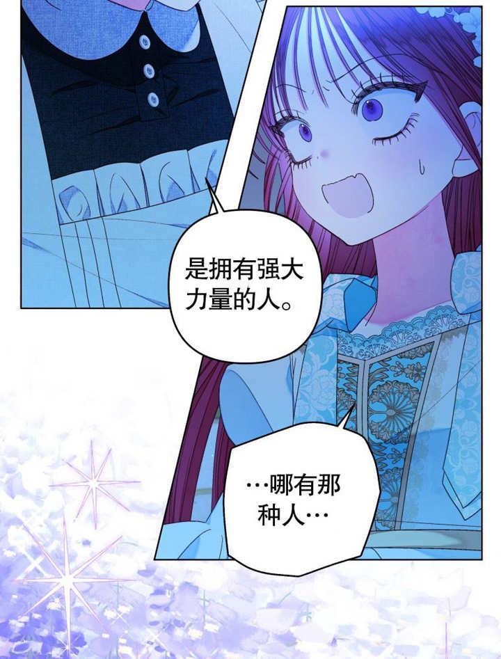 比起公主，侍女才是我的天职 - 第19话 - 第14张图