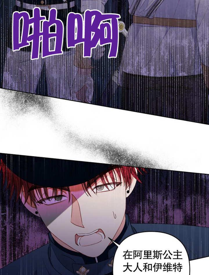 比起公主，侍女才是我的天职 - 第19话 - 第21张图