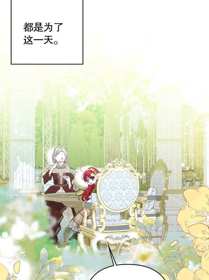 比起公主，侍女才是我的天职 - 第20话 - 第76张图