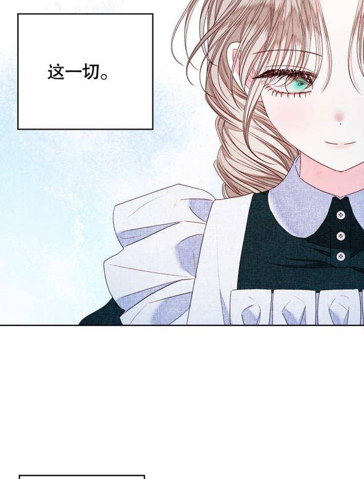 比起公主，侍女才是我的天职 - 第20话 - 第75张图