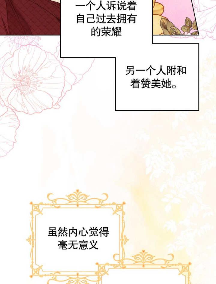 比起公主，侍女才是我的天职 - 第20话 - 第67张图