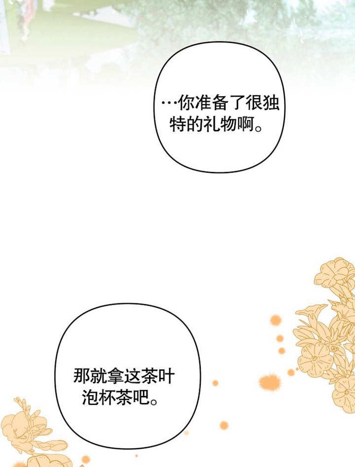 比起公主，侍女才是我的天职 - 第20话 - 第60张图