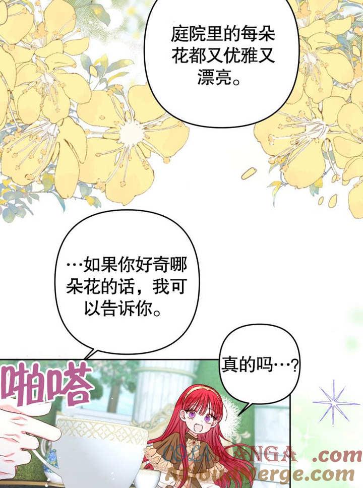 比起公主，侍女才是我的天职 - 第20话 - 第77张图