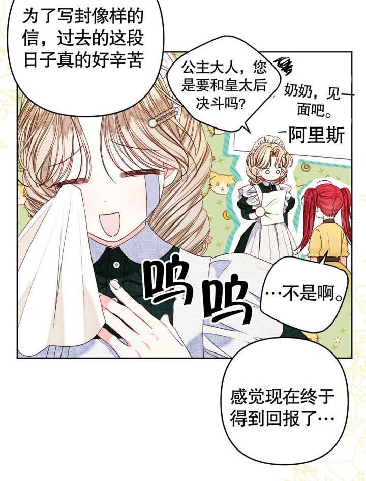 比起公主，侍女才是我的天职 - 第20话 - 第24张图