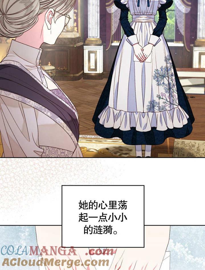 比起公主，侍女才是我的天职 - 第20话 - 第9张图