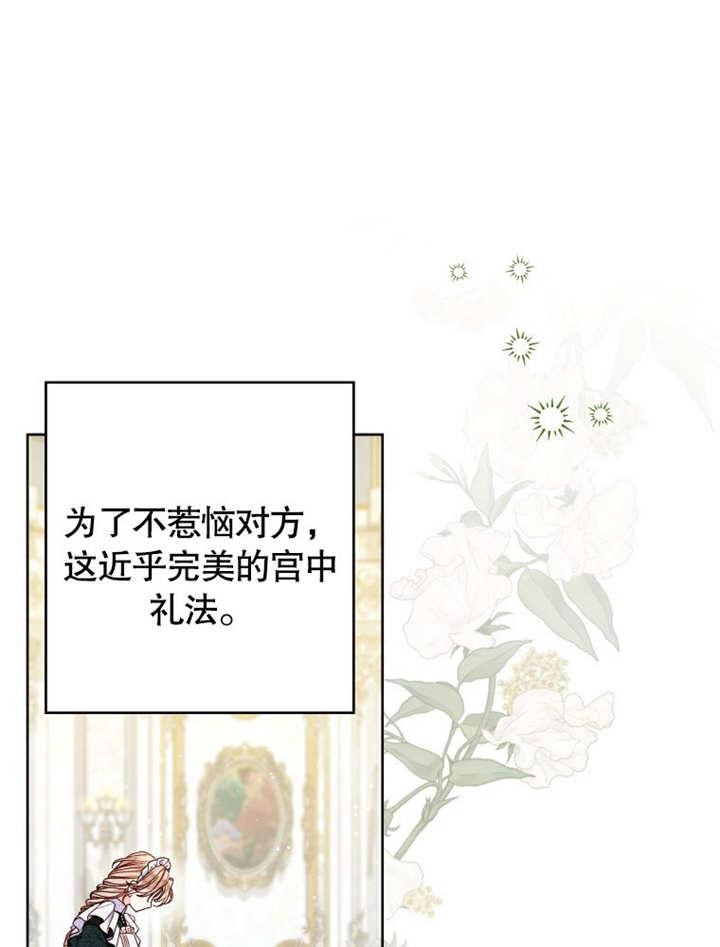 比起公主，侍女才是我的天职 - 第20话 - 第70张图