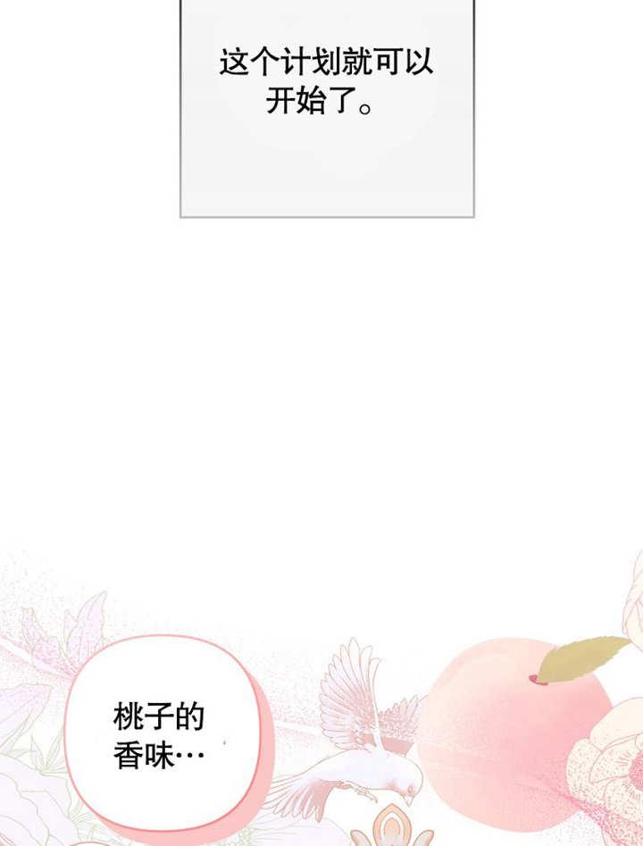 比起公主，侍女才是我的天职 - 第20话 - 第12张图