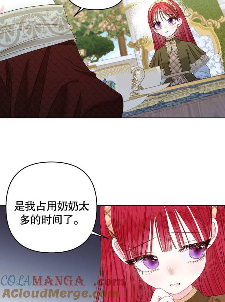 比起公主，侍女才是我的天职 - 第20话 - 第85张图