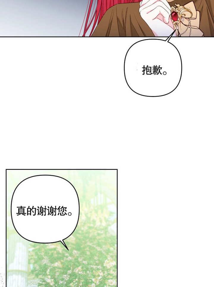 比起公主，侍女才是我的天职 - 第20话 - 第86张图