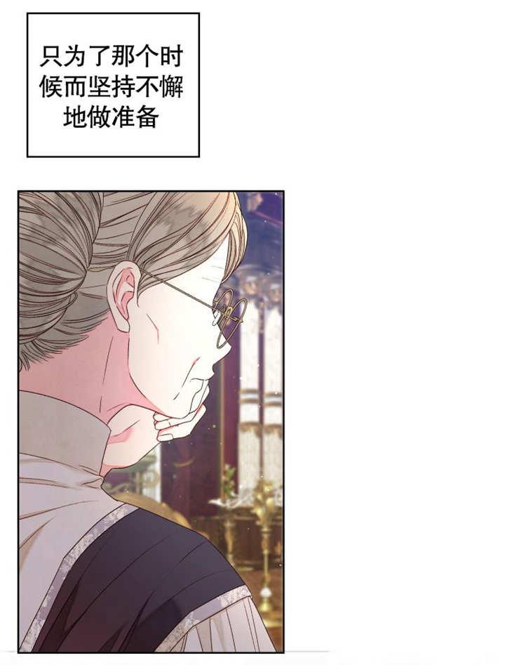 比起公主，侍女才是我的天职 - 第20话 - 第16张图