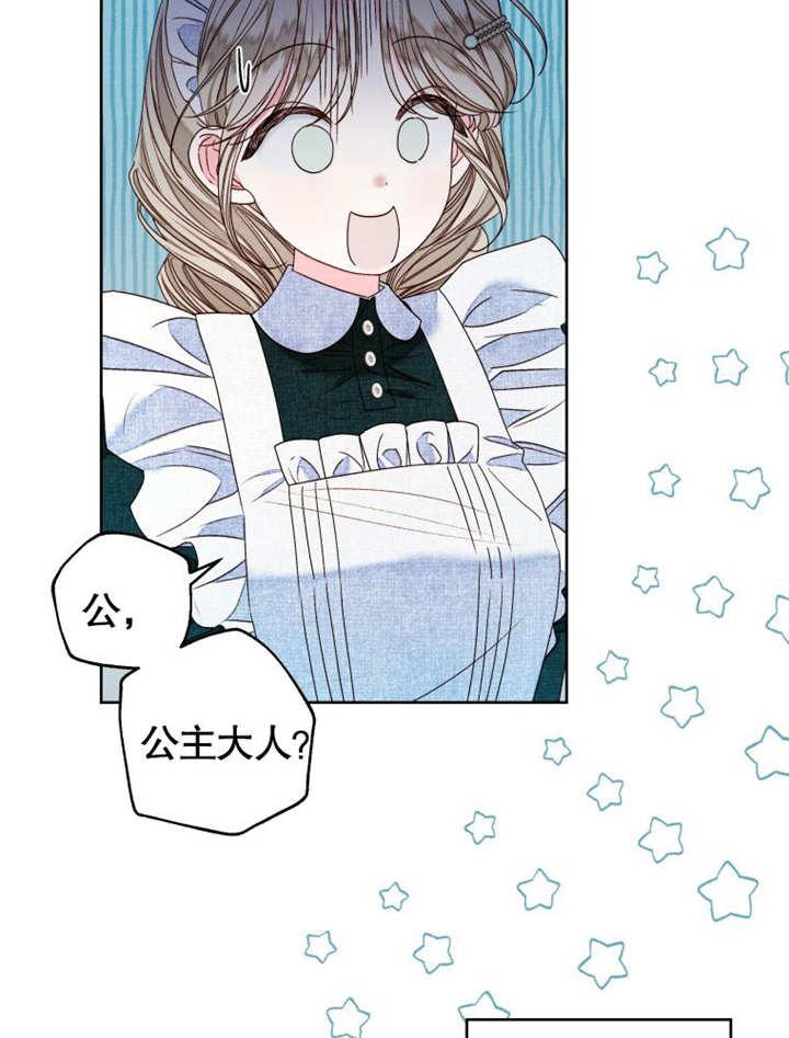 比起公主，侍女才是我的天职 - 第20话 - 第34张图