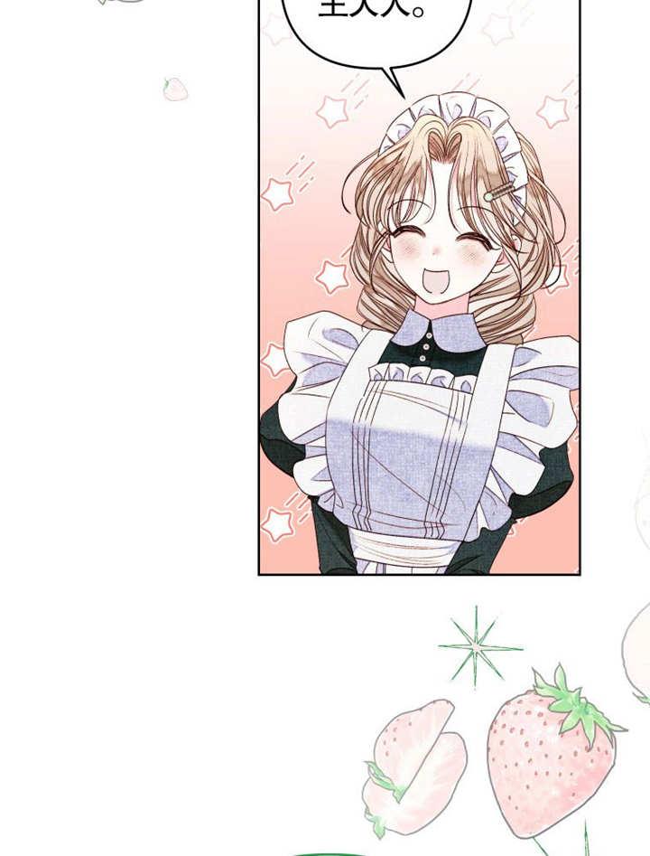 比起公主，侍女才是我的天职 - 第20话 - 第27张图