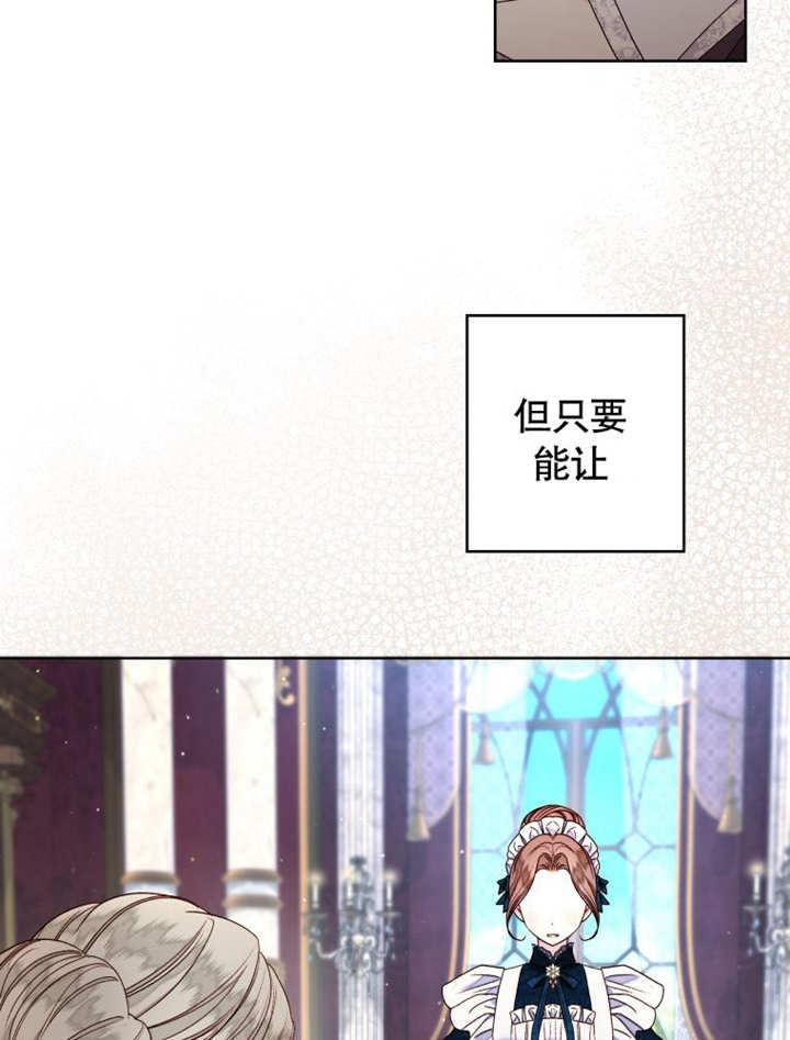 比起公主，侍女才是我的天职 - 第20话 - 第8张图