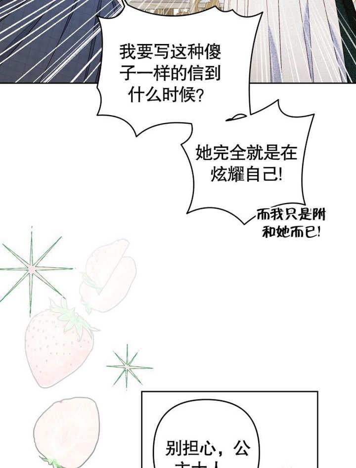 比起公主，侍女才是我的天职 - 第20话 - 第26张图