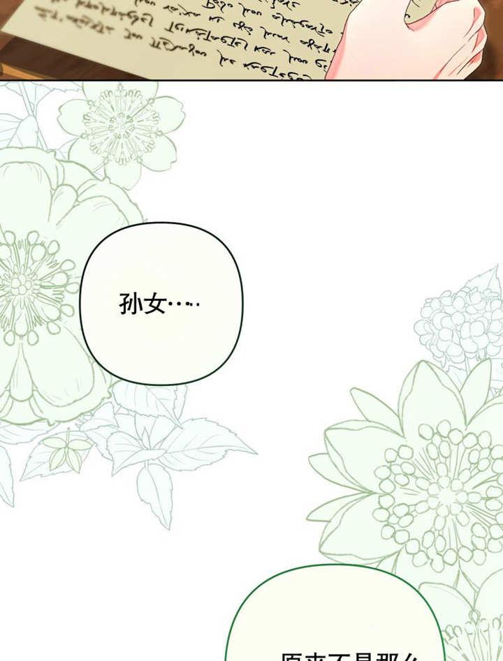 比起公主，侍女才是我的天职 - 第20话 - 第18张图