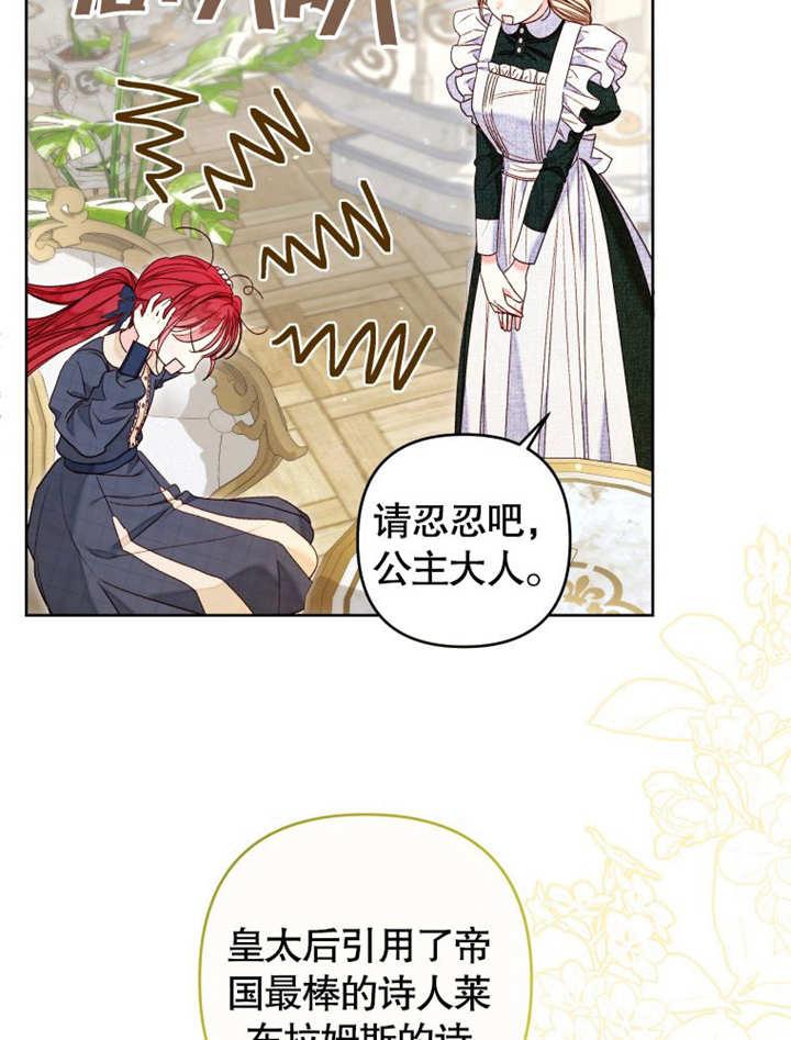 比起公主，侍女才是我的天职 - 第20话 - 第22张图